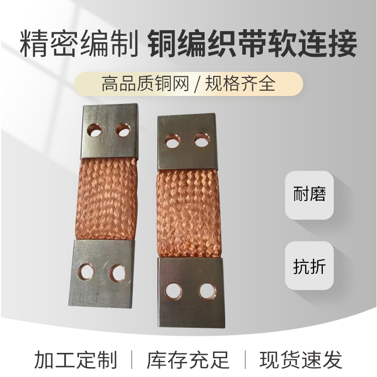 飄了飄了，銅帶軟連接點(diǎn)開(kāi)拿優(yōu)惠！